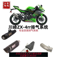 {台灣公司貨 可打統編}適用于摩托車川崎ninjaZX-4R RR改裝尾段國產天蝎AR吉村SC排氣管