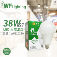 舞光 LED 38W 4000K 自然光 E27 全電壓 大球泡燈_WF520320
