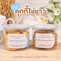 [จัดส่งทันที] Miss Mamon Egg White Cookies, Less Sweet Formula, Healthy Snacks Vanilla Egg White Coo