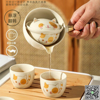 招財貓懶人泡茶套裝便攜式旅行收納茶具逍遙茶杯茶壺家用泡茶神器-UM.有米家居