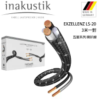 德國 inakustik 線材 EXZELLENZ LS-20 五星系列 喇叭線/50米1捲