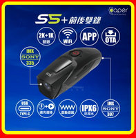 【現貨】Caper S5+ 前後雙錄型 機車行車紀錄器(送64G) 台灣原廠公司貨
