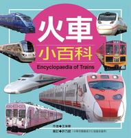 【電子書】火車小百科(典藏版)