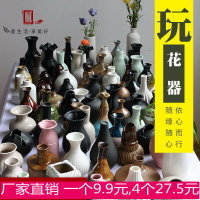天天特價玩花器 套組4個裝 日式陶瓷花器粗陶花瓶現代插花小擺件