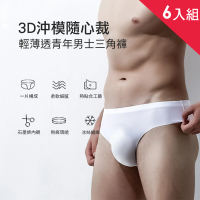 【CS22】男士冰絲無痕超薄極尚涼感速乾三角內褲6入(XL/3XL)