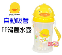 黃色小鴨GT-83508 PP滑蓋水壺350ML，自動吸管360度皆可吸吮，六個月以上寶寶適用