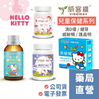 [禾坊藥局] 威客維 滴D優滴液(30ml) 健芽口含錠(30粒) 威敏暢酵素益菌粉包(1.5gx30包) 謢晶明(30錠)