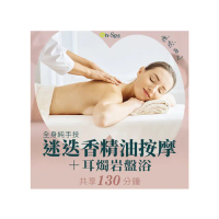 【On-Spa】台北-療癒自己「全身純手技迷迭香精油按摩+耳燭岩盤浴」130分鐘799元(亞芙媞-課中不推銷)