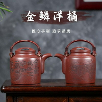 【百貨屋二號】宜興廠純家全手工紫砂壺刻繪錦鯉牛蓋洋桶壺家用大容量泡茶壺