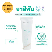ยาสีฟัน AP24 ของแท้ ไวท์เทนนิ่ง ฟลูออไรด์ เพื่อฟันขาว ปาก สะอาด จากอเมริกา