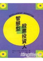 智慧型股票投資人