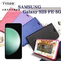 99免運  Samsung Galaxy S23 FE 5G 冰晶系列 隱藏式磁扣側掀皮套 保護套 手機殼 側翻皮套 可站立 可插卡【愛瘋潮】