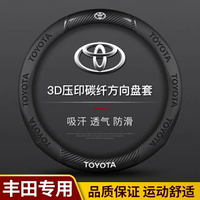 豐田Toyota方向盤皮套 WISH RAV4 VIOS ALTIS CAMRY YARIS 翻毛皮 碳纖維 方向盤套