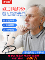 【台灣公司 可打統編】未來客0101B藍牙APP驗配掛脖式助聽器老人耳聾耳背專用正品64通道