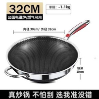 316不銹鋼炒鍋蜂窩不粘鍋家用炒鍋電磁爐燃氣灶炒菜鍋平底鍋