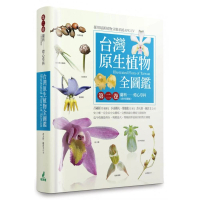 台灣原生植物全圖鑑第二卷：蘭科（恩普莎蘭屬）：燈心草科