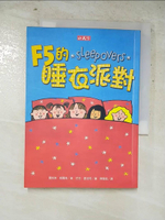 【書寶二手書T5／兒童文學_ILT】F5的睡衣派對_陳雅茜, 賈桂琳‧威