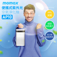MOMAX Pure Air 便攜式紫外光空氣淨化機(AP10)
