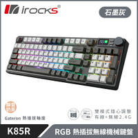 【iRocks】K85R RGB 熱插拔 無線 機械鍵盤｜石墨灰 / 靜音奶茶軸【三井3C】
