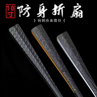鎢鋼扇 鎢鋼扇骨 金屬扇子 全金屬摺扇 防身摺扇 古風摺扇 非鈦合金摺扇 男生霸氣摺扇 古風功夫扇