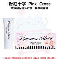 日本《粉紅十字 Pink Cross》玻尿酸保濕多效合一精華凝膠霜 40g✿現貨+預購✿日本境內版原裝代購🌸佑育生活館🌸