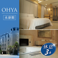 【享樂券】歐悅連鎖精品汽車旅館永康館-不分平假日雙人白金套房休息三小時