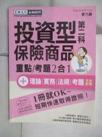 【書寶二手書T7／進修考試_DDP】投資型保險商品第二科_廖乃麟