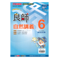 鼎甲國中良師講義翰版自然3下
