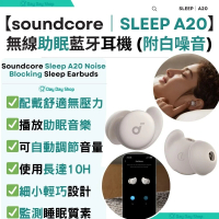 【無線睡眠耳機】soundcore Sleep A20 降噪藍牙耳機｜協助入眠耳機｜藍芽無線白噪音耳機｜3D人體工學無線耳機｜香港行貨