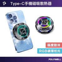 POLYWELL 磁吸手機散熱器 快速降溫 TEC半導體致冷晶片 USB-C供電 適用MagSafe 寶利威爾 台灣現貨【全館299免運＋領券再折】