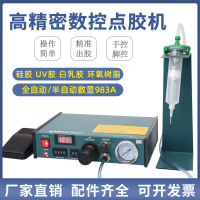 得力馬全自動點膠機數顯983A/983B 半自動982打膠機 滴膠機灌膠機 小山好物嚴選