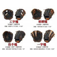 MIZUNO 美津濃 棒球手套 壘球手套 投手手套 內野手套 外野手套 棒球 壘球 內野 外野 投手 野手 接球 手套