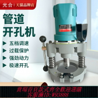 {臺灣公司貨 可打統編}管道開孔機對穿孔鐵管消防鍍鋅管開孔電動開孔器打孔鉆孔機