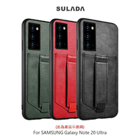 SULADA SAMSUNG Galaxy Note 20、Note 20 Ultra 卡酷保護套【APP下單4%點數回饋】