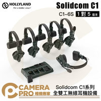 ◎相機專家◎ 現貨 HollyLand Solidcom C1-6S 1對5 全雙工無線耳機設備 C1系列 無線電 公司貨【跨店APP下單最高20%點數回饋】