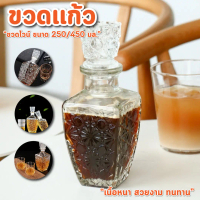 ขวดแก้ว ขนาด 250ml.- 800ml. ลายคลิสตัล ขวดแก้วสวยๆ ขวดวิสกี้ ขวดไวน์ต่างประเทศ พร้อมฝาปิด