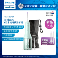 【Philips 飛利浦】Sonicare X型水流電動沖牙機 HX3826/34綠色