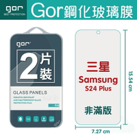 GOR 9H 三星 S24 Plus 鋼化 玻璃 保護貼 Samsung s24+ 全透明非滿版 兩片裝【APP下單最高22%回饋】