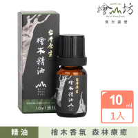 【檜山坊】台灣原生檜木精油10ml(100%台灣檜木 屬於台灣的味道)