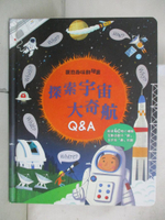 【書寶二手書T3／少年童書_E6D】驚奇趣味翻翻書：探索宇宙大奇航Q&A_凱蒂·戴恩斯