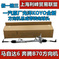 {臺灣公司貨 可打統編}全新原裝光洋KOYO馬自達6方向機M6馬六轉向機B70/X80/B90轉向機