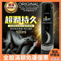 優惠卷現領現折 情趣用品 送潤滑液 德國Pjur AV專用超濃縮原創矽靈潤滑液 100ml 易清理 不黏膩