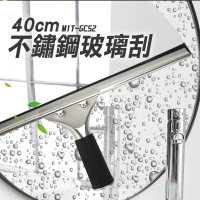 【一沐生活】打掃浴室 40CM長 清潔鏡面 刮刀板 水扒 浴室刮刀 矽膠刮板 GCS2-GS(清潔用具 刮刀膠條)