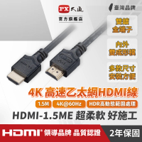 【PX 大通】★HDMI-1.5ME HDMI2.0 公對公 支援4K 1.5米/1.5M 影音傳輸 HDR HDMI線