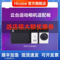 HICASE適用 dji大疆osmo mobile2手機云臺2 運動相機適配板 手持云臺夾板 gopro適配器手機云臺2原裝配件