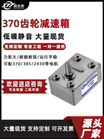 4632-370減速箱渦輪蝸桿減速電機適用300/310/370等電機