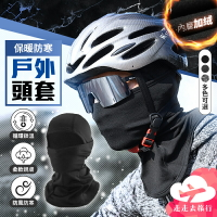 【台灣現貨】保暖頭套 防風面罩 防寒頭套 面罩帽 滑雪頭套 面罩頭套 自行車面罩【BN0031】99750走走去旅行
