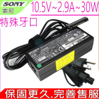 Sony 30W 變壓器 10.5V 2.9A 索尼 SGPT112CAS SGPT112DE SGPT113US SGPT113SG SGPT114RU SGPT114FR SGPT111CN