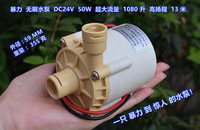 大功率 暴力型 無刷水泵 DC 24V 50W 大流量 1080L/H 高揚程 13米
