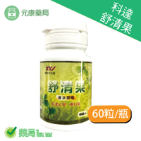 科達舒清果60粒/裝 全新包裝 潤喉 甘甜 清涼 蜂蜜  強效